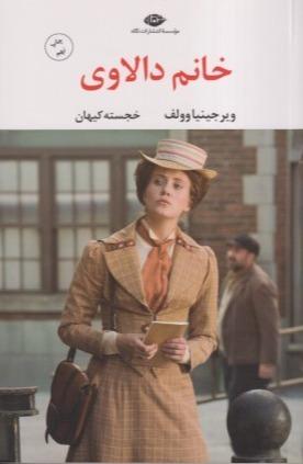 خانم دالاوی